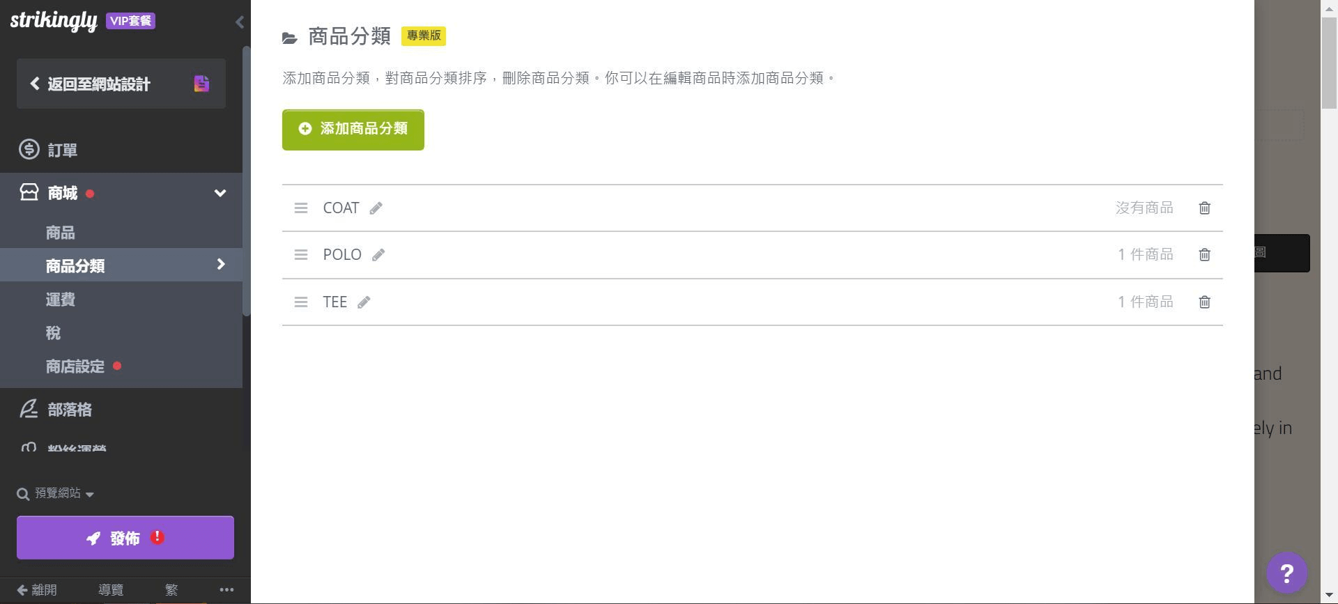 Strikingly商城的商品分類 Strikingly商城的商品分類
